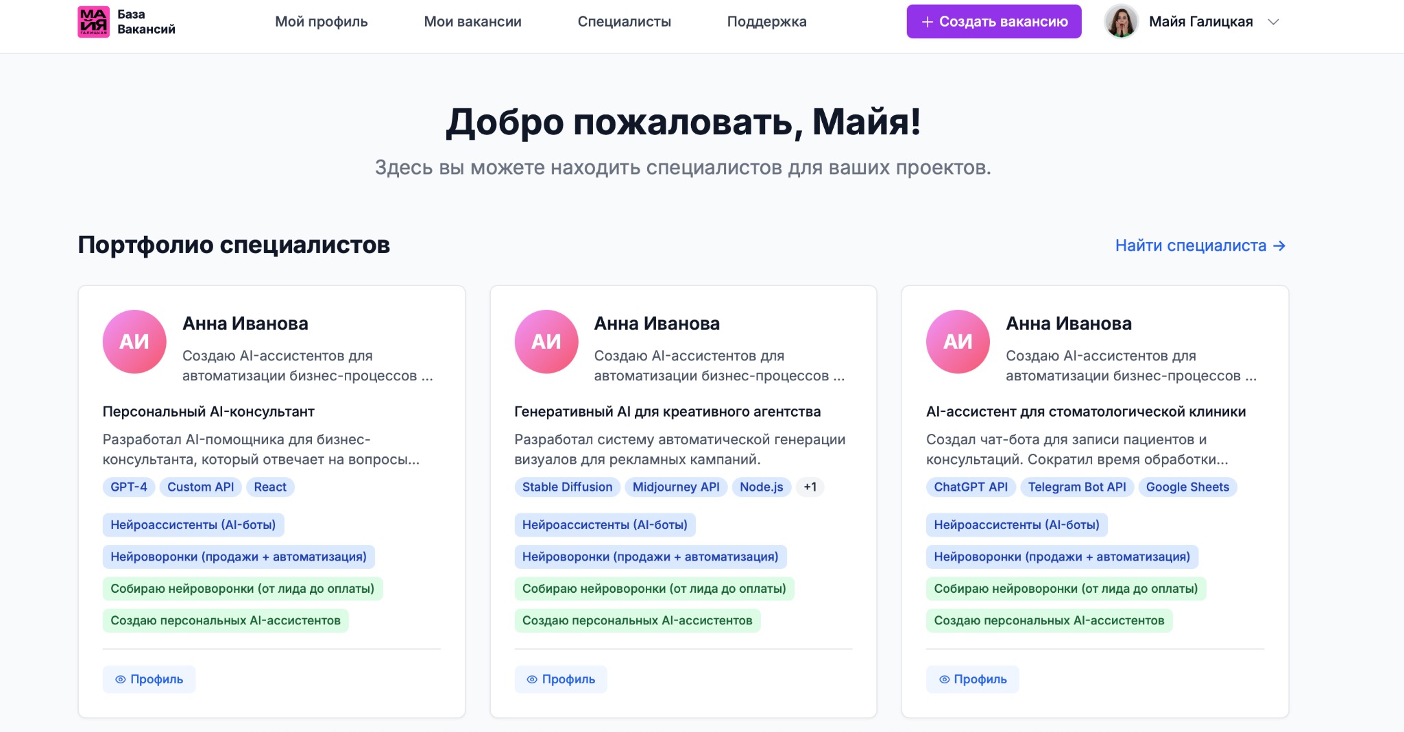Портфолио специалистов на платформе