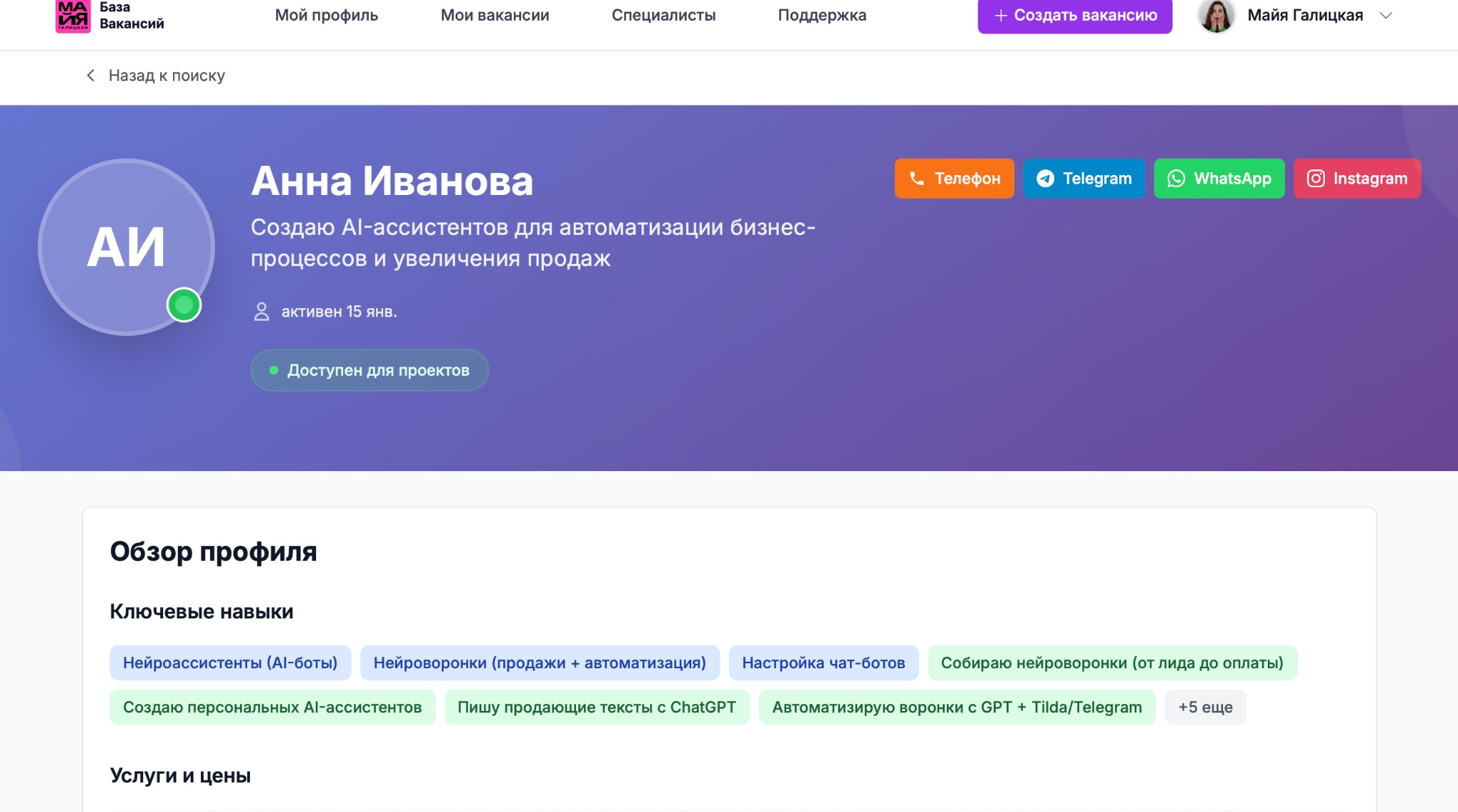 Профиль специалиста